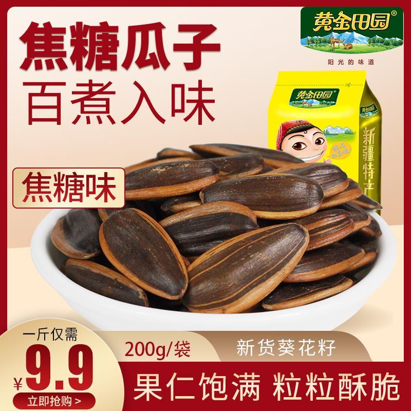Gold Fields Garden Caramel Taste Melon Nuts Fried Goods Wholesale Original Taste Xinjiang Guako Bulk 200g