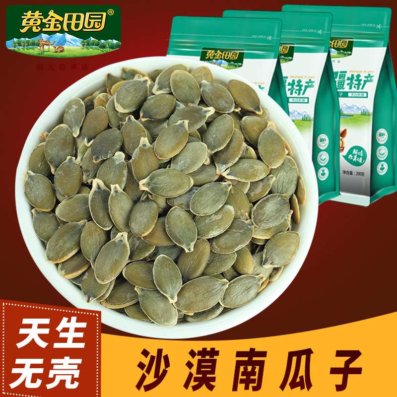 Gold Fields Garden Without Shell Original Taste South Melon Seeds Ready-to-eat Xinjiang Farmt Produce Raw Taste Raw Melon Seeds Small Snacks 200g * 2 Bags