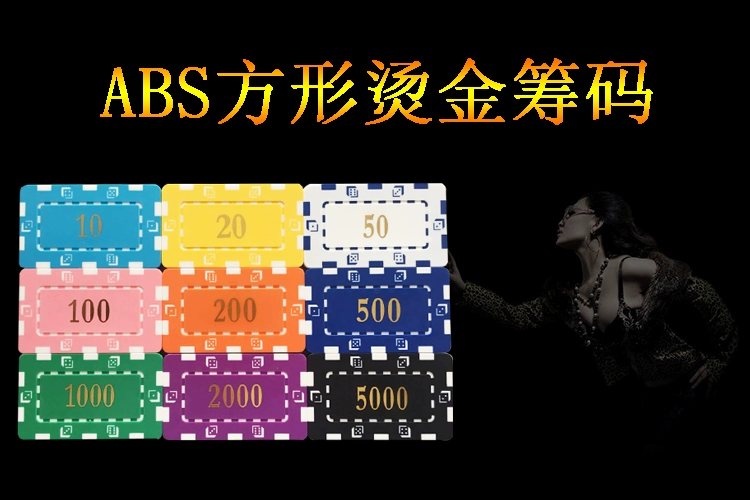 Chip hình chữ nhật bronzing với chip baccarat lõi sắt Texas Holdem chip tùy chỉnh tiền xu mạt chược - Các lớp học Mạt chược / Cờ vua / giáo dục