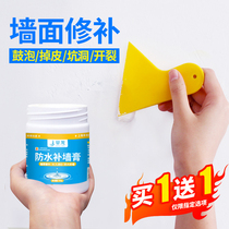 Repair the wall paste interior waterproof mildew moisture repair wall household putty paste powder white artifact Wall xiu bu gao