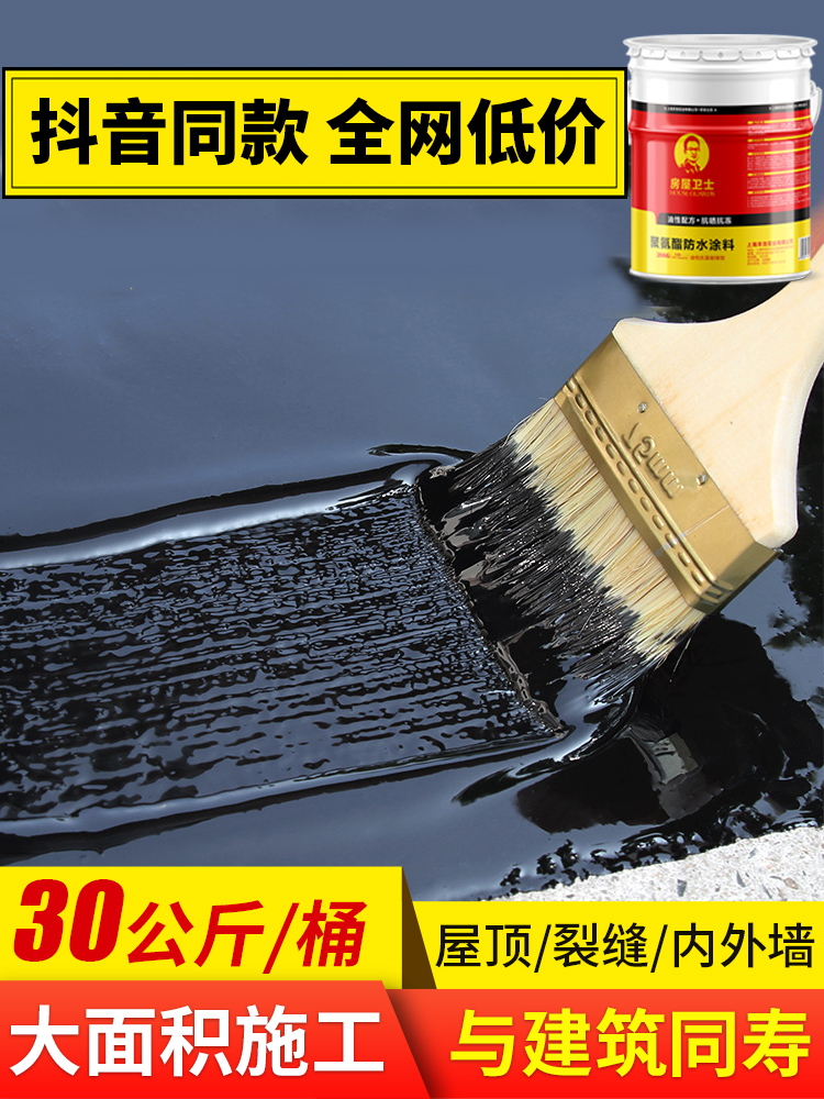 Roof leak-proof waterproof material Roof glue Polyurethane leak-proof exterior wall roof outdoor bungalow water discharge paint paint