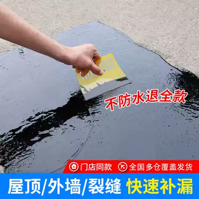 Waterproof glue roof leak plugging material Household asphalt waterproof paint coating Exterior wall roof roof crack plugging king