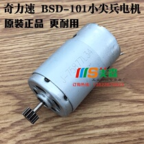 Chic Speed BSD-101 Ratio Speed Di 101 Motor Electric Drive Малый Spike