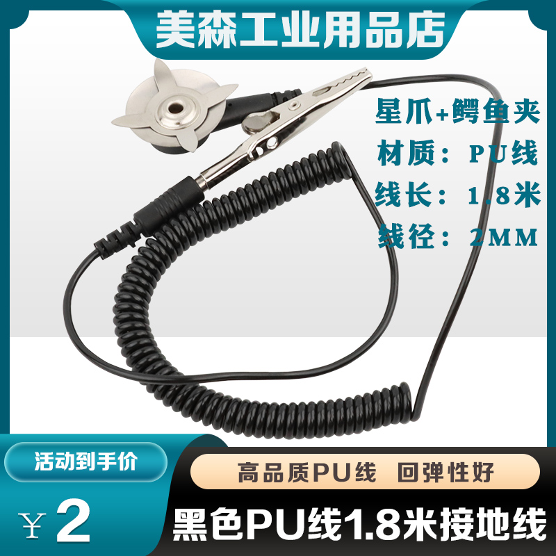 Black Anti-static Ground Cable (Star Claw Crocodile Clamp) Ground line Anti-static radio mat ground line