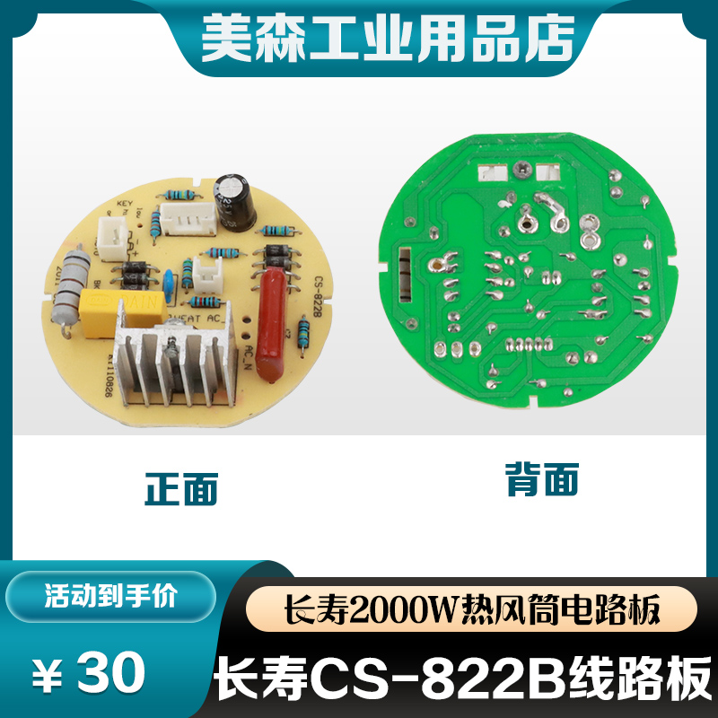 Long life CS - 822B digital thermostat accessories Circuit board circuit board