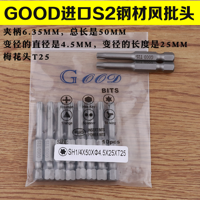 GOOD SH1 4 * 50 * 4 5 * 25 *T25 MeFlower Type Wind Batch Head Plum Blossom Head Batch S2 Of S2 Steel 