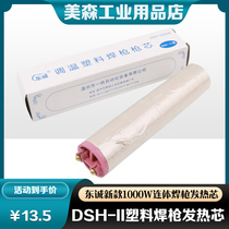 Tongcheng DSH - II 1000W Connected Plastic Welding Gun Heating Core Welding Gun Heating Core Heating Core Heating Gun Core