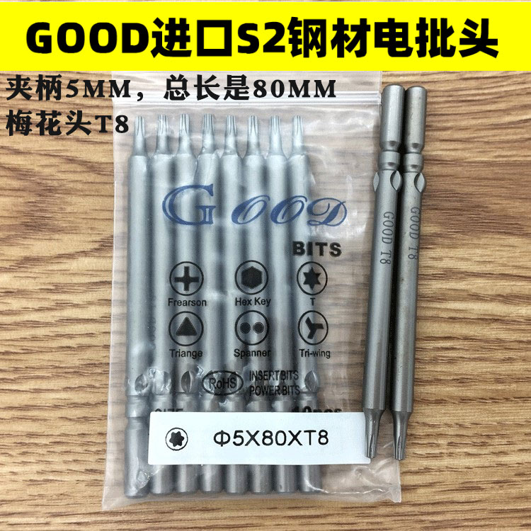 GOOD 5 * 80 *T8 Plum head imports S2 steel electric batch head Screwdrivers Head Plum Flower electric batch 