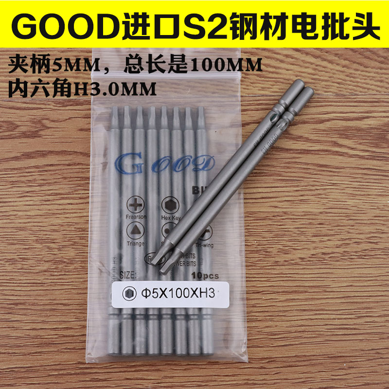 GOOD 5 * 100 *H3 0MM inner hexagonal batch head imported S2 steel screwdriver head pneumatic screwdriver head wind approval 