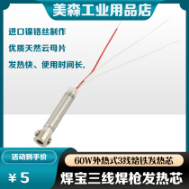 Welding Bao Three - plug Welding Gun Core Heating Core Three - wire Soldering Core Ground Anti - static Heat Core 60W
