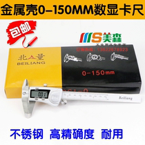 Northern metal shell ruler precision 0 - 150mm caliber stainless steel electronic digital graphics