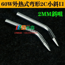 60W lead-free soldering iron head environmentally friendly soldering iron nozzle 2C 3C small slope nozzle 2MM 3MM