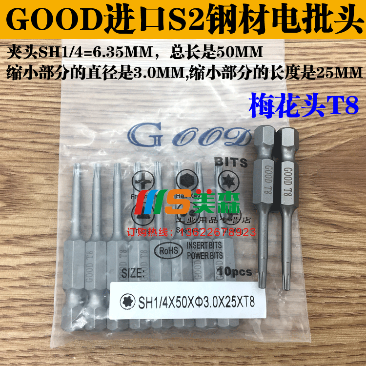 GOOD SH1 4 * 50 * 3 0 * 25 *T8 Imports of S2 steel Plum Blossom Head head Wind Batch Head Batch 