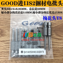 GOOD SH1 4 * 50 * 3 0 * 25 *T8 Imports of S2 steel Plum Blossom Head head Wind Batch Head Batch