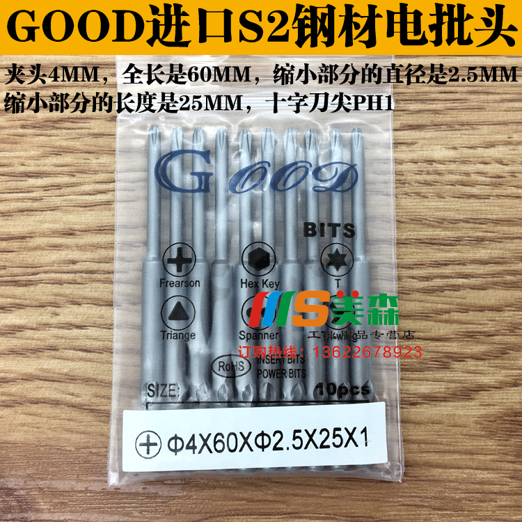 GOOD4 * 60 * 2 5 * 25 * 1# PH1 crosshead electric screwdriver head imported S2 steel screwdriver head 800 3C 