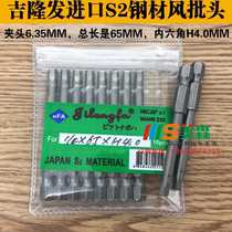 Gilon Hair S1 4 * 65 *H4 0MM Batch Head Inner hexagon H4 0 Wind Batch Head Wind Batch of S2 steel Wind Batch Head