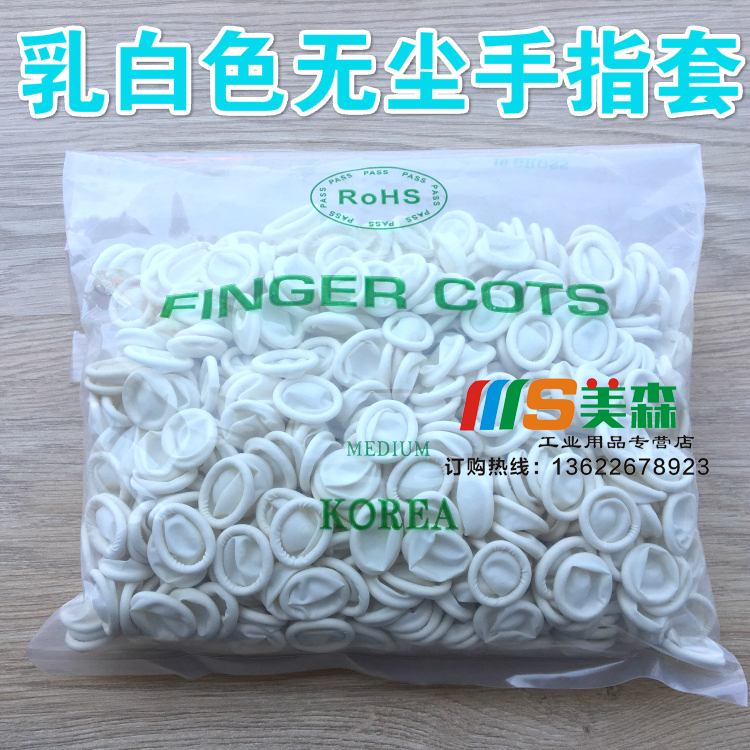 Special price milky white hand fingertip 500G latex dust-free hand fingertip protective glove electronic workshop for use