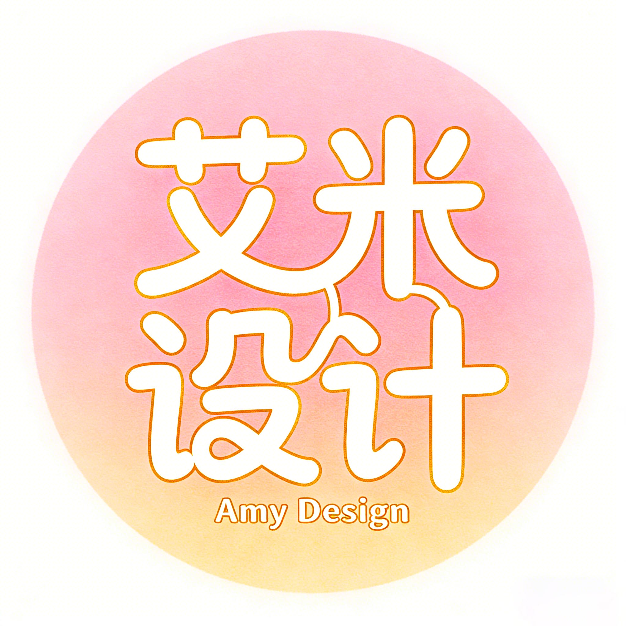 艾米设计的LOGO