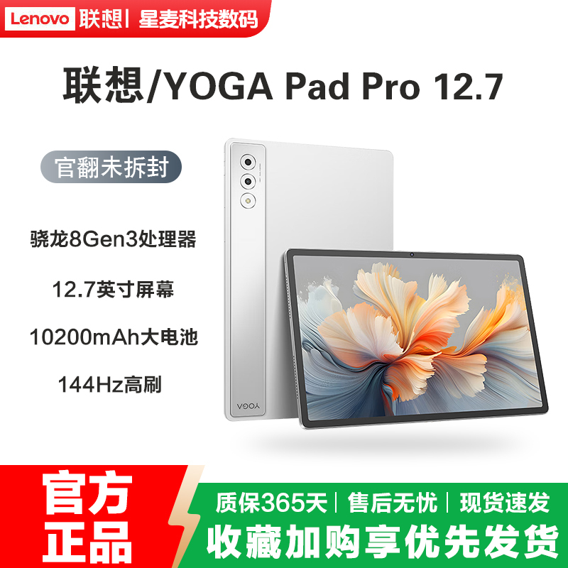 Lenovo/Lenovo Yoga Pad Pro 12.7inch Keyboard and Pen Set Snapdragon 8Gen3 Tablet Computer