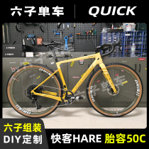 QUICK HARE GRAVEL fully internal road disc brake bicycle carbon fiber frame
