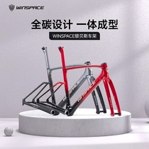 Winspace Silver Bass Carbon Fiber T1550 Frame Full Carbon Design Integrated Molding Bend