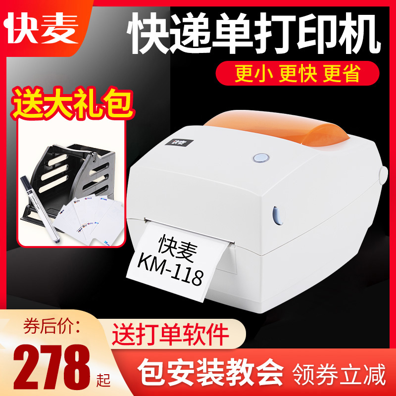 Fast wheat KM202M express printer a single Express single single thermal label electronic Face Sheet cross-border e-commerce mobile phone Bluetooth portable self-adhesive barcode KM118 118M