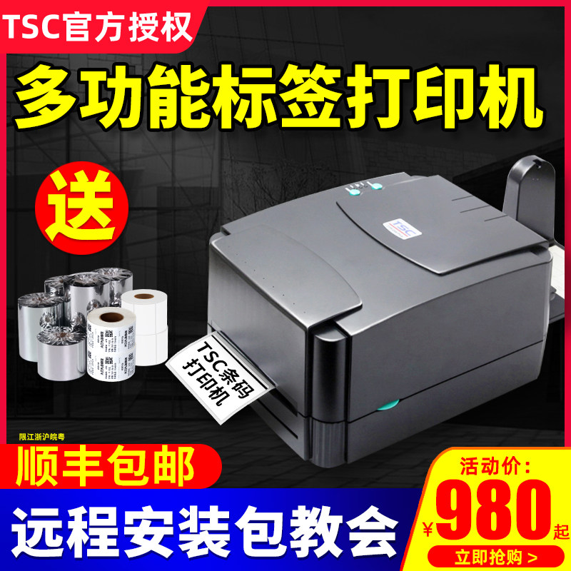 TSC ttp-244pro label printer Bar code printer Self-adhesive thermal paper Clothing tag washing label label paper sticker Asian silver paper label machine TSC label machine Asian silver paper