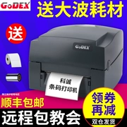 GODEX Kecheng G500 / 530U / EZ-1100 máy in nhãn tự dán nhãn trang sức nhãn hiệu quần áo giặt ruy băng nhiệt để chơi bề mặt điện tử mã hai chiều giấy tráng bạc châu Á - Thiết bị mua / quét mã vạch