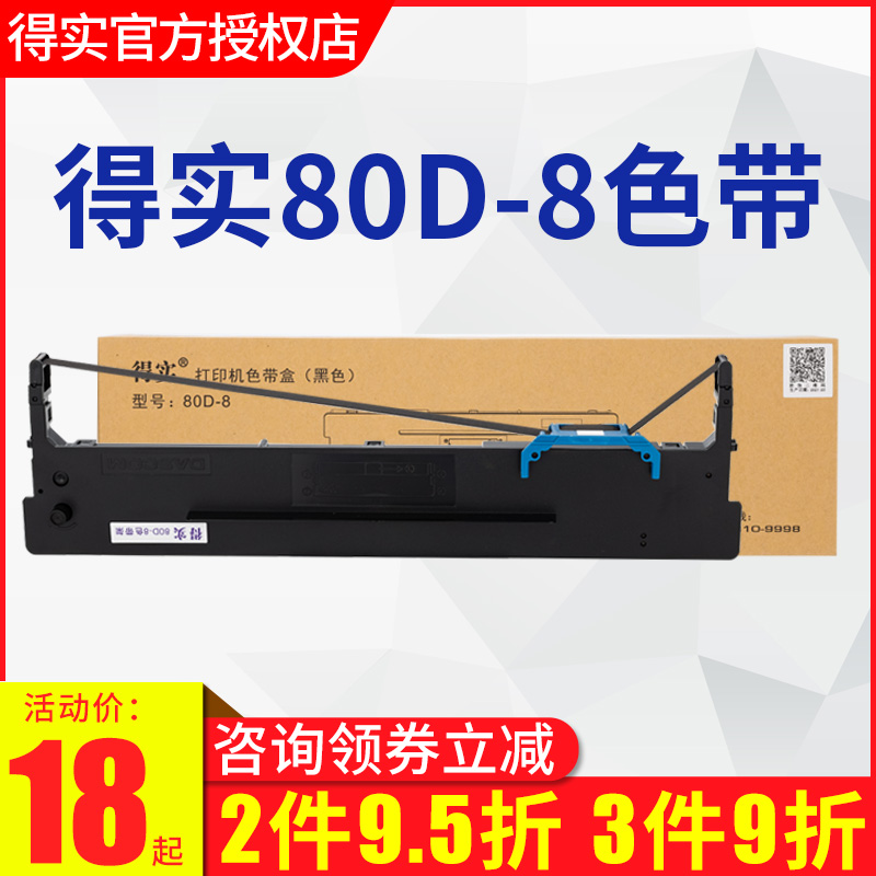 Original Deshi printer 80D-8 ribbon frame core DS-1920 1930 620II 650pro 2600H AR-550II 570 670 580PRO 630K300K+II dot matrix