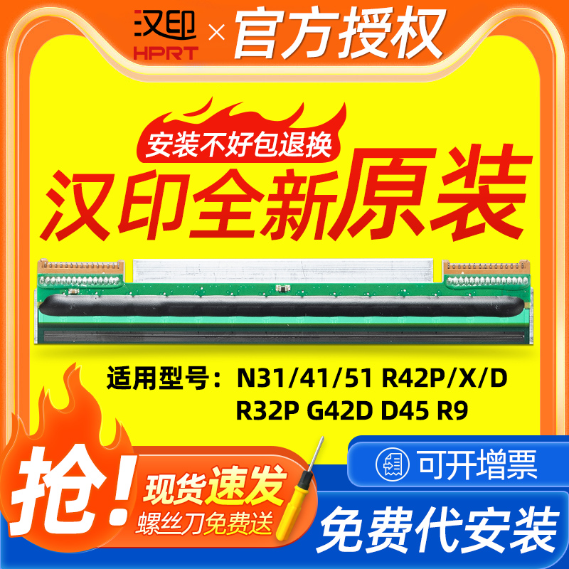 Hanyin brand new original R42D G42D N41 N31c R42P D45r32p print head code printer self-adhesive label printer printing needle Express Electronics