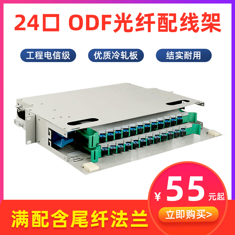 odf optical fiber patch panel FC SC LC12 port 24 core optical cable terminal box 48 mouth 96 core 114 core full equipped with 36 mouth 72 core optical cable terminal box tail fiber box pull-out fiber melt box mesh cubic