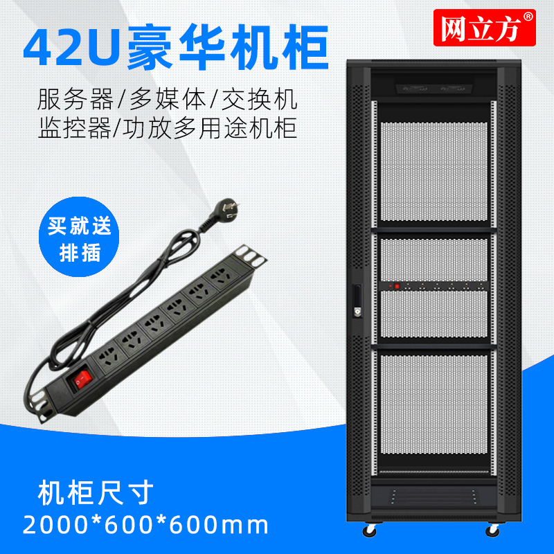 42u Network cabinet 2 meters server cabinet 600*600 monitoring cabinet deep standard 19-inch thickened single door weak power monitoring audio floor-to-ceiling wall-mounted switch amplifier