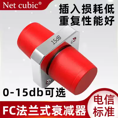 Net cube optical fiber attenuator 15DB flange FC fixed light decay adapter 0-20db fiber coupler 5dB flange type SC head fixed light decay adapter fc attenuator