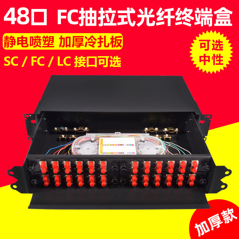 Network cube FC48 mouth optical fiber terminal box splicing wire optical fiber patch panel ODF pull-out optical cable terminal box fc optical fiber box tail fiber universal national standard terminal box fiber disk small fiber patch cord