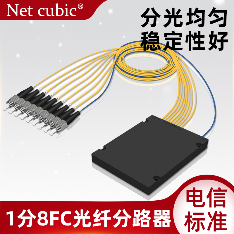 Grid Cube FC UPC Spectrometer 1: 8 Single Mode Round Head Boxed PLC 1: 8 Tail Fiber Splitter Extension Cable Plug-in Boxed SC Splitter 1: 2 Telecom Grade Grid Cube Technology
