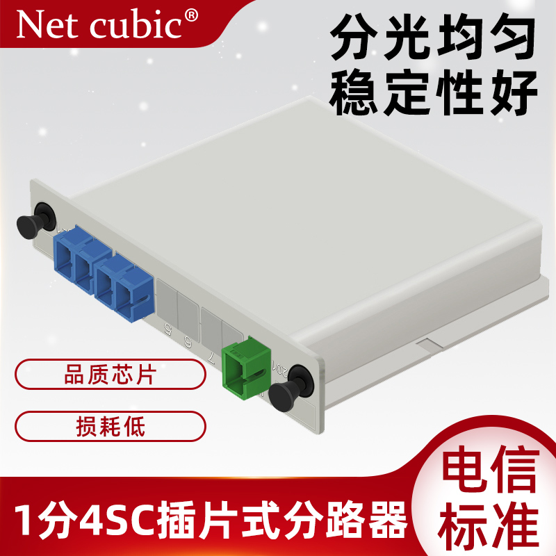 Splitter 1/4 Patch fiber 1/8 SC pigtail fiber box 1/2 card optical splitter 1/16 splitter 1/32 fiber box 64 Carrier-grade network Cube Technology