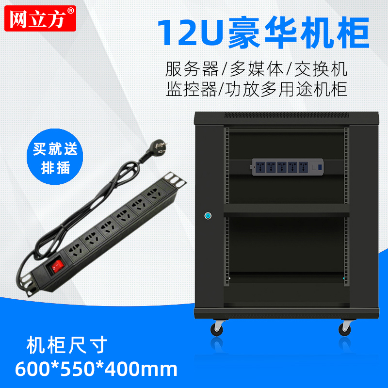 Internet enclosure 12U enclosure 600 × 550 monitoring enclosure 12u cabinet switch enclosure 0-65 m small enclosure weak electrical monitoring sound floor wall-mounted switch power amplifier