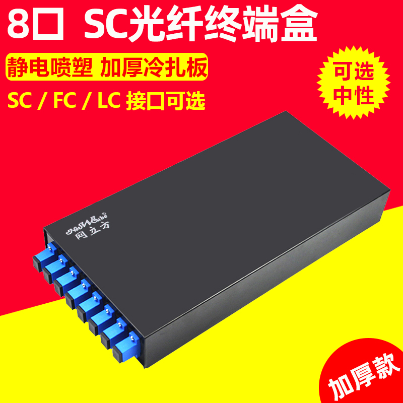 Netcube 8-port SC fiber terminal box 4 thick light box splicing box splicing box splicing box optical cable connector box recommended terminal box universal type national melt fiber disk small fc-fc fiber optic jumper 12fc