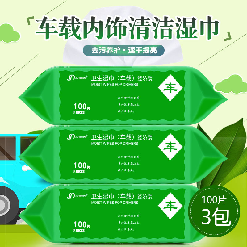 Sanshida on-board wet towels hygiene disinfection wet paper towel 100 sheet driver special car to clean and remove bacteria wet towels