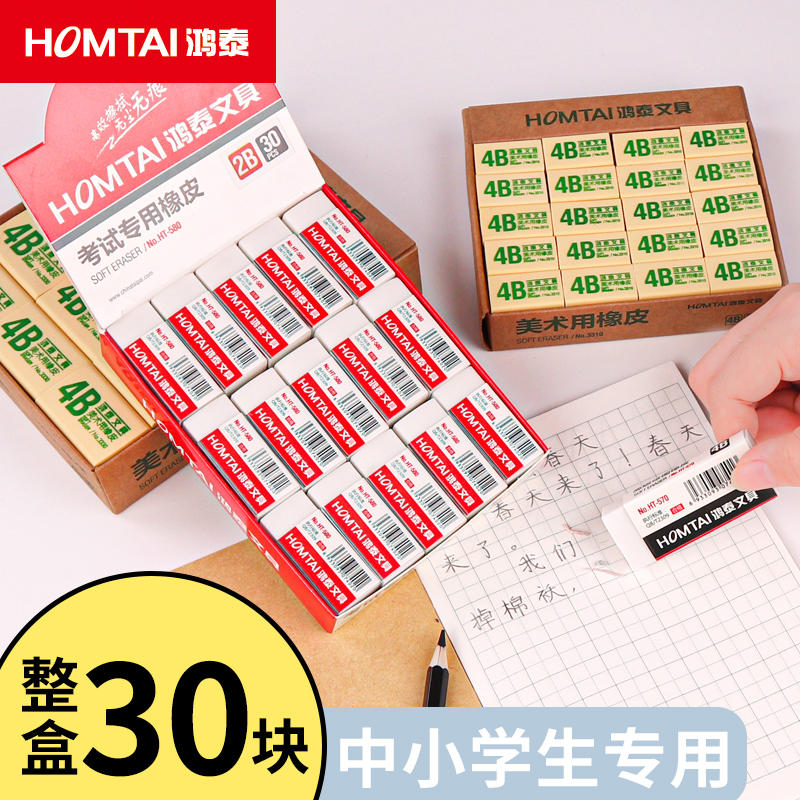 Hongtai eraser elementary school students wipe clean 4B young children stationery leaving no trace of crumb fine art painting non-toxic easy to wipe study supplies exam office supplies drawing elephant leather case clothing