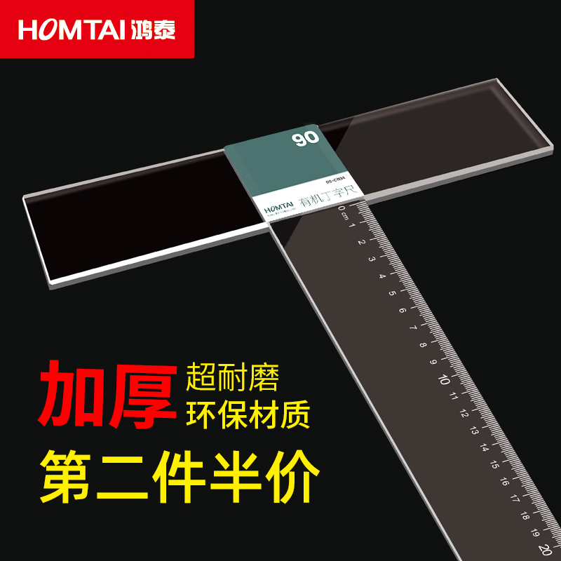 Hongtai t-ruler drawing special student t-ruler T-ruler 45cm60cm80cm90cm100cm120cm Mechanical engineering drawing ruler Large triangle organic ruler