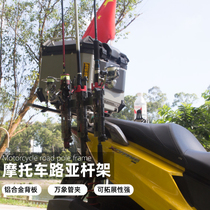 Dengxin Motorcycle Fishing Rod Rack Electric Vehicle Sea Fishing Rod Straight Fixed Rack Battery Vehicle Luya Rod Storage Rack