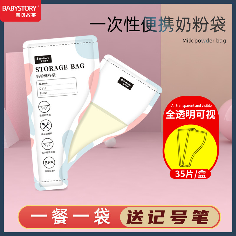 Disposable milk powder storage bag powdered milk powder bag for outgoing portable milk powder case Milk Powder G 35 Refreshing Sealed Milk Powder Bag