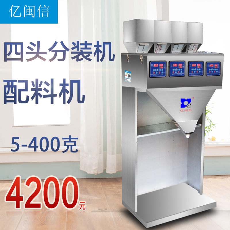 Packing machine batching machine Automatic quantitative filling machine Measuring particle powder intelligent packing machine Rice nuts miscellaneous grain hardware packaging machine