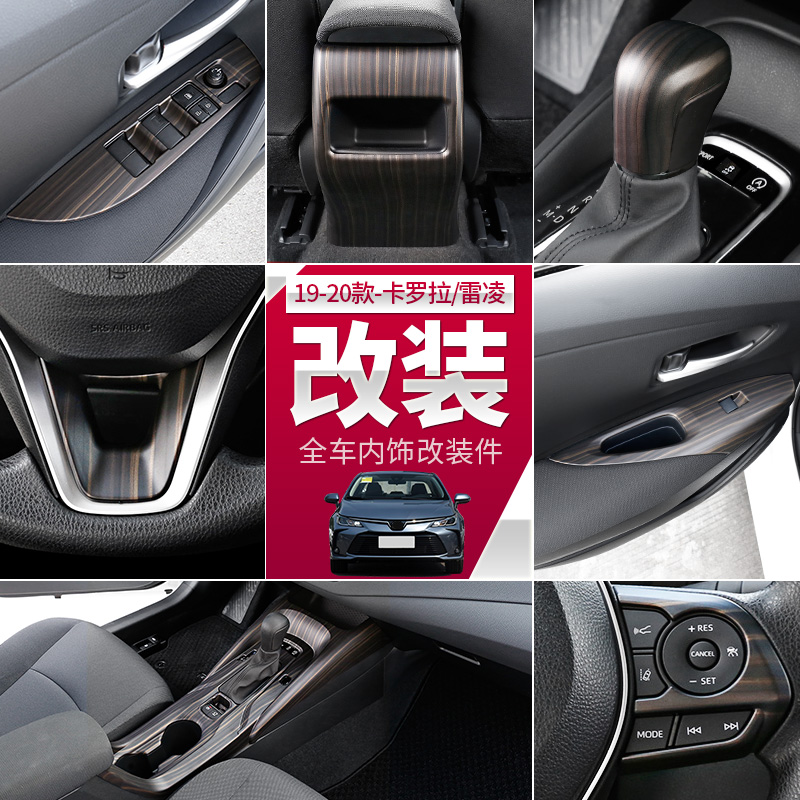 Suitable for 19-20 new Toyota Corolla Reling Asian lion Ling Shang carbon fiber wood grain interior decoration sticker