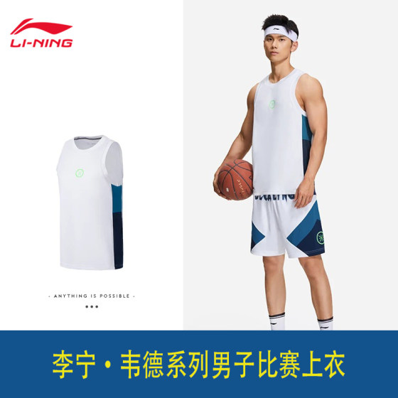 Li Ning 농구 저지 Wade's Way 남자 저지 게임 탑 빠른 건조 민소매 조끼 스포츠웨어 AAYS041