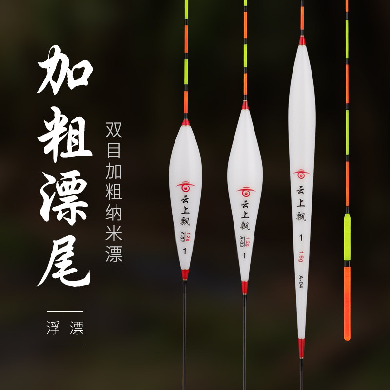 Nano fishing float set crucian carp high sensitive float bold eye-catching myopia buoy fish float fishing supplies