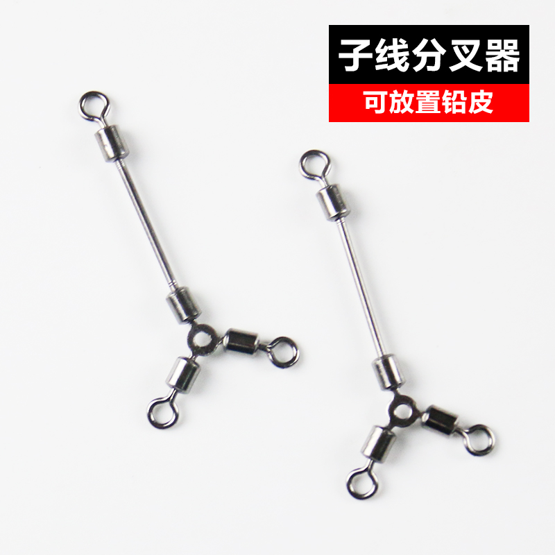 Floating on the cloud double hook split hook adjustment line splitter fishing supplies sub-line splitter three-fork splitter