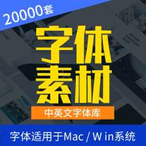 ps font pack cdr Chinese English font library Download art advertising design material mac brush art preset