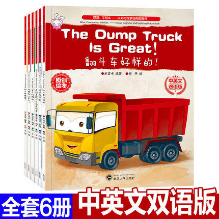 儿童工程车故事书全6册中英文双语版巧巧兔认